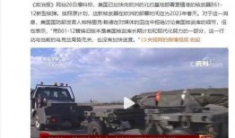 美媒爆料核弹视频,揭秘神秘武器真实面目